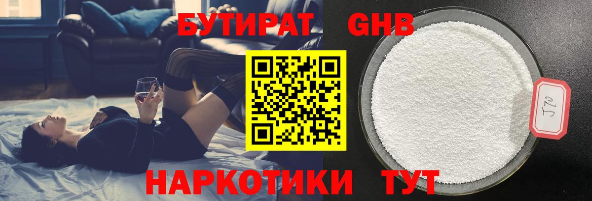 Бутират 1.4BDO Когалым
