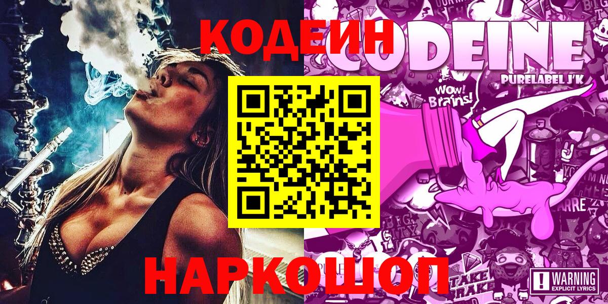 Codein Purple Drank Когалым