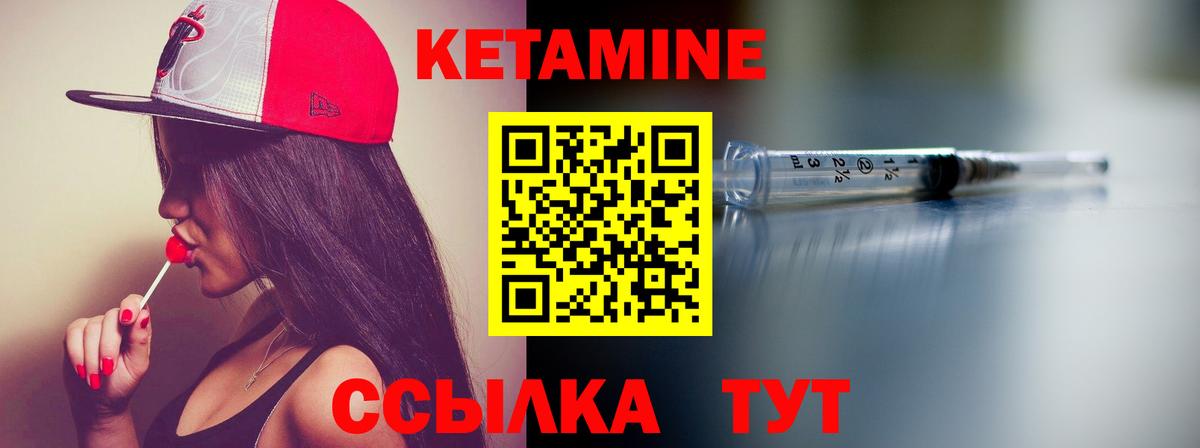 Кетамин ketamine Когалым