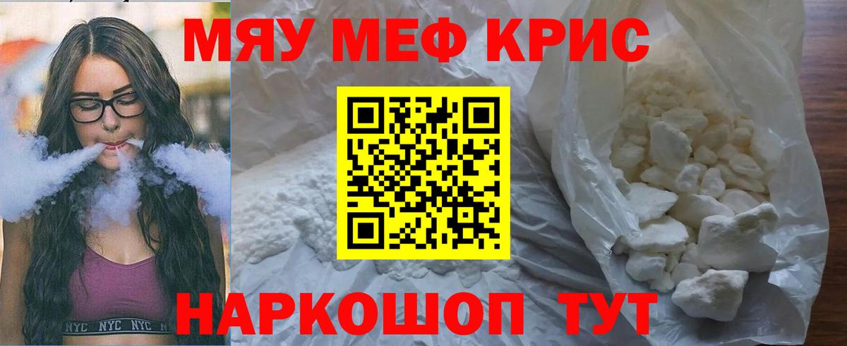 Мефедрон мяу мяу  Вход с VPN  Меф кристаллы  закладки  Когалым 