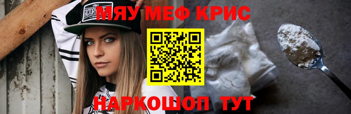 Меф  Когалым
